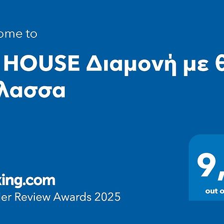 Df House Διαμονή Με Θέα Θάλασσα Apartment Nea Chili ภายนอก รูปภาพ